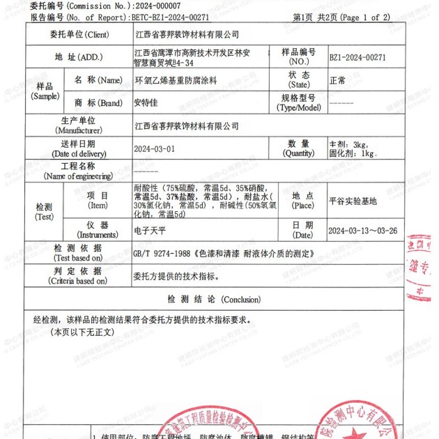 钦州重防腐地坪,钦州超强耐腐蚀涂料产品图3